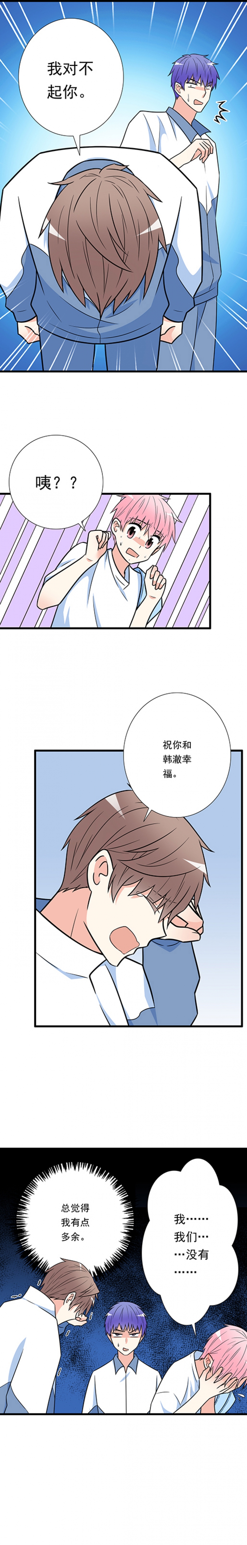 《青春期的大烦恼》漫画最新章节第46话免费下拉式在线观看章节第【2】张图片