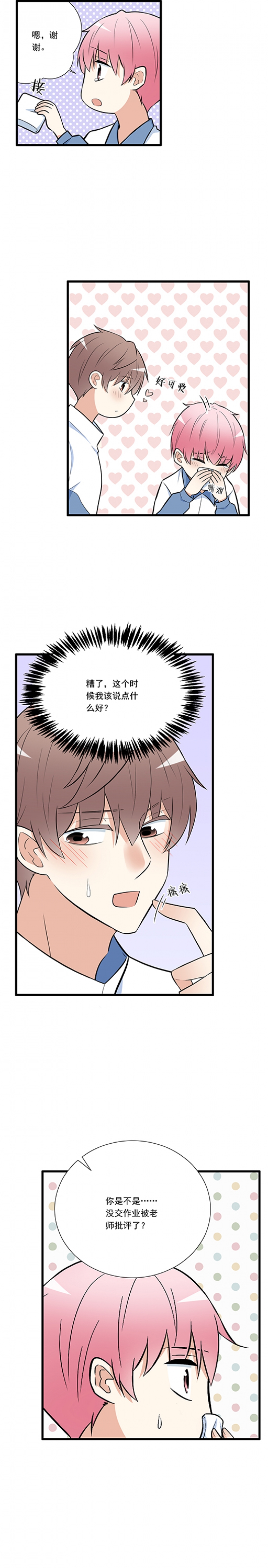 《青春期的大烦恼》漫画最新章节第17话免费下拉式在线观看章节第【2】张图片