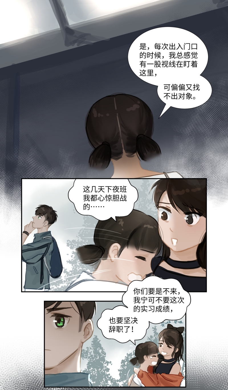 《夜刑者》漫画最新章节第65话免费下拉式在线观看章节第【6】张图片