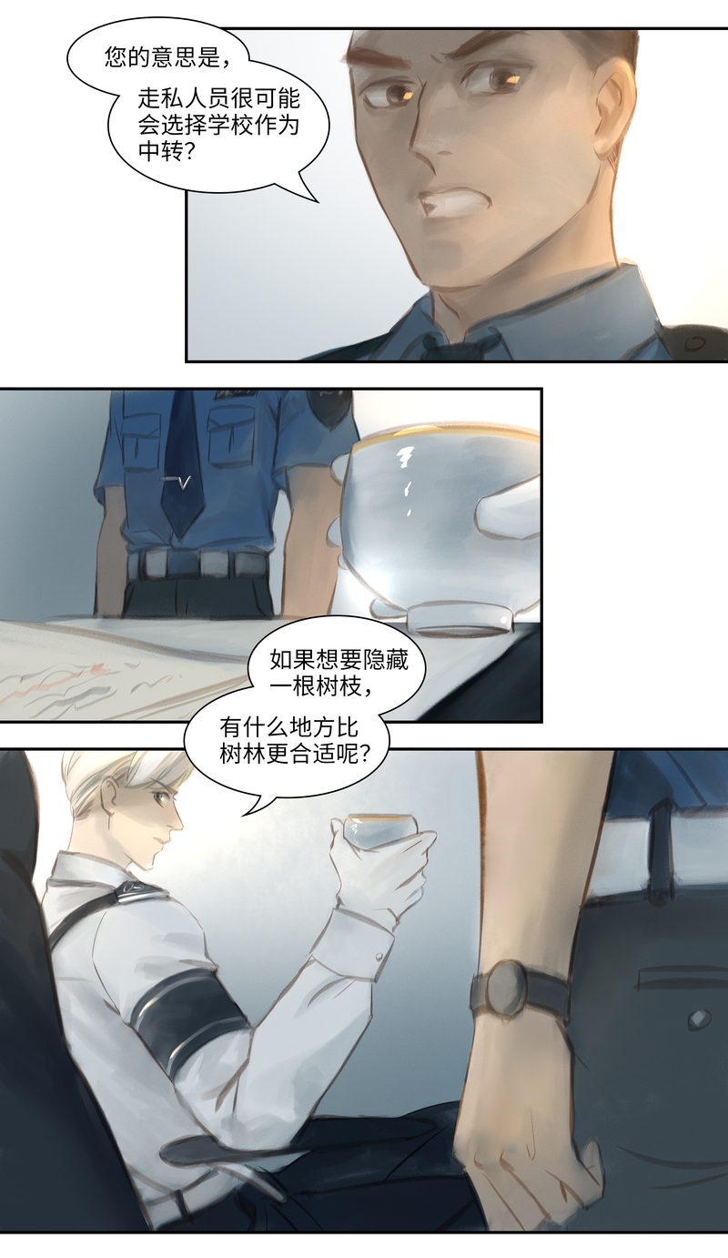 《夜刑者》漫画最新章节第29话免费下拉式在线观看章节第【2】张图片