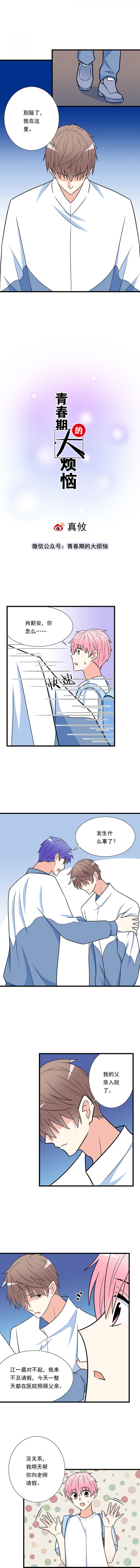 《青春期的大烦恼》漫画最新章节第46话免费下拉式在线观看章节第【5】张图片