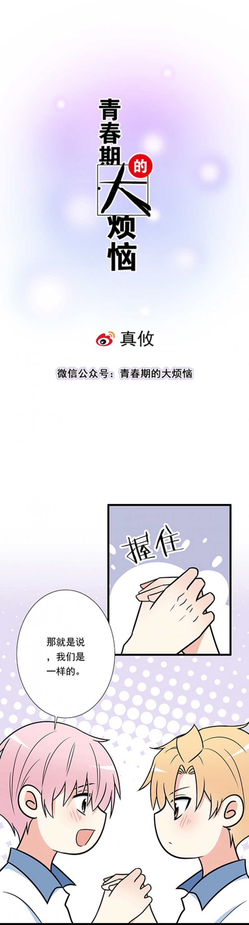 《青春期的大烦恼》漫画最新章节第35话免费下拉式在线观看章节第【7】张图片