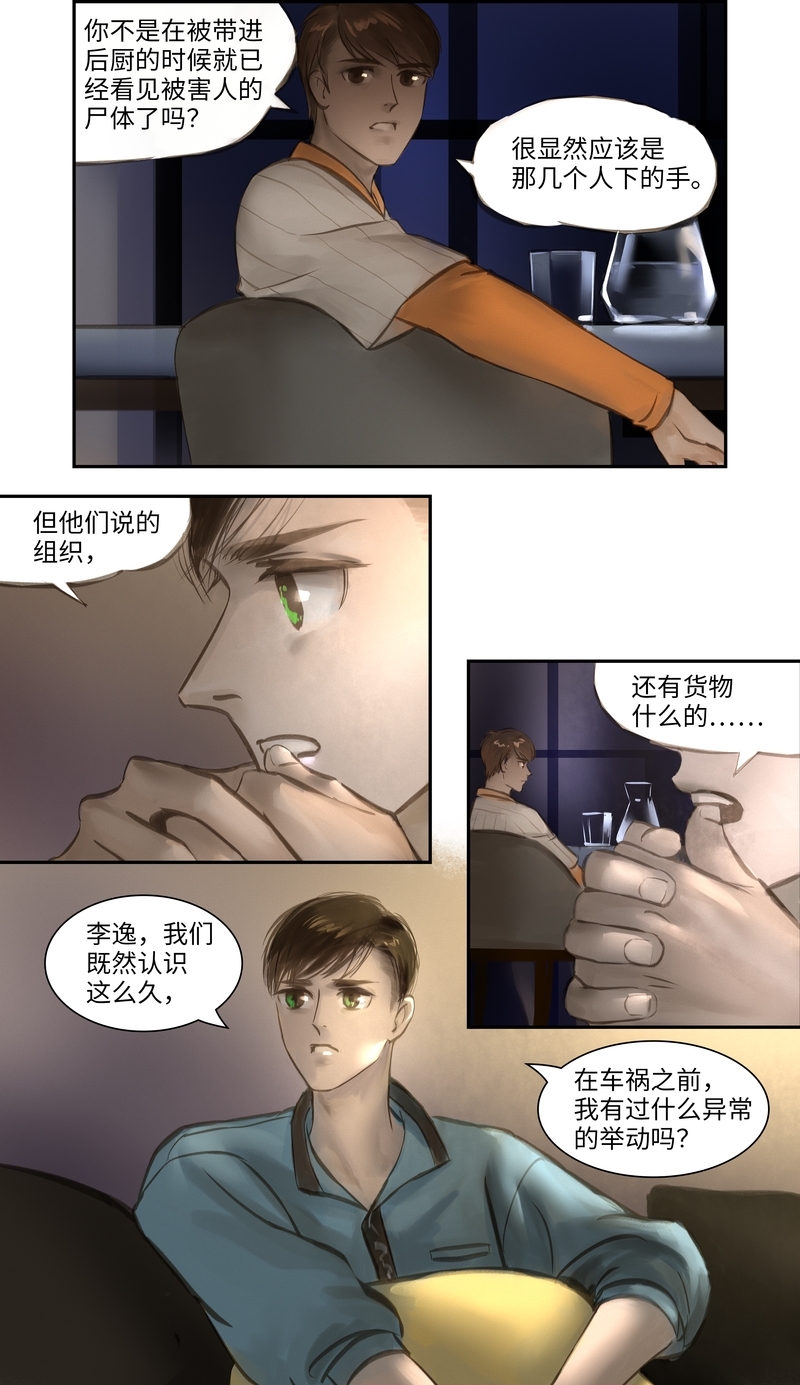 《夜刑者》漫画最新章节第20话免费下拉式在线观看章节第【4】张图片