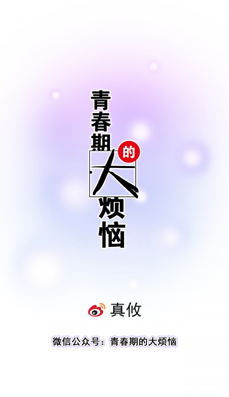 《青春期的大烦恼》漫画最新章节第41话免费下拉式在线观看章节第【7】张图片