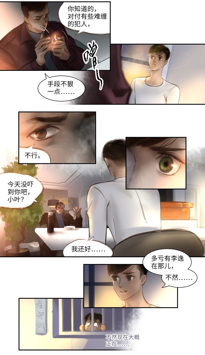 《夜刑者》漫画最新章节第11话免费下拉式在线观看章节第【3】张图片