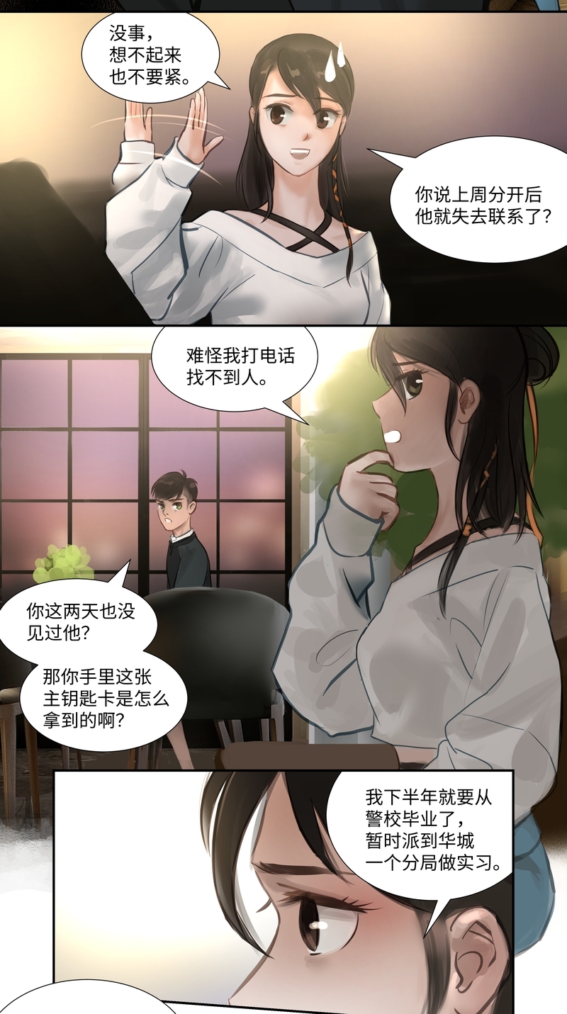 《夜刑者》漫画最新章节第59话免费下拉式在线观看章节第【7】张图片