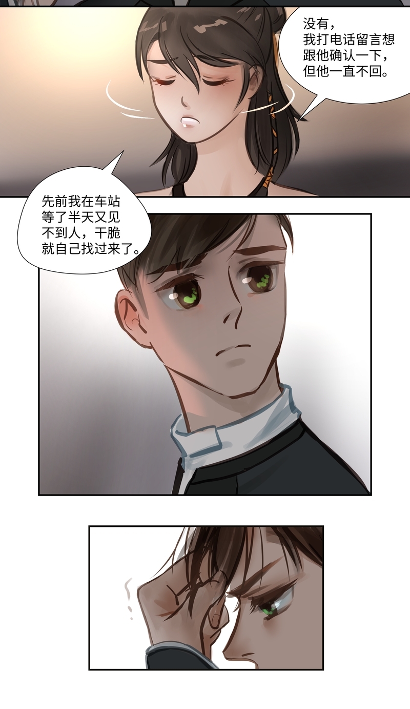 《夜刑者》漫画最新章节第59话免费下拉式在线观看章节第【5】张图片