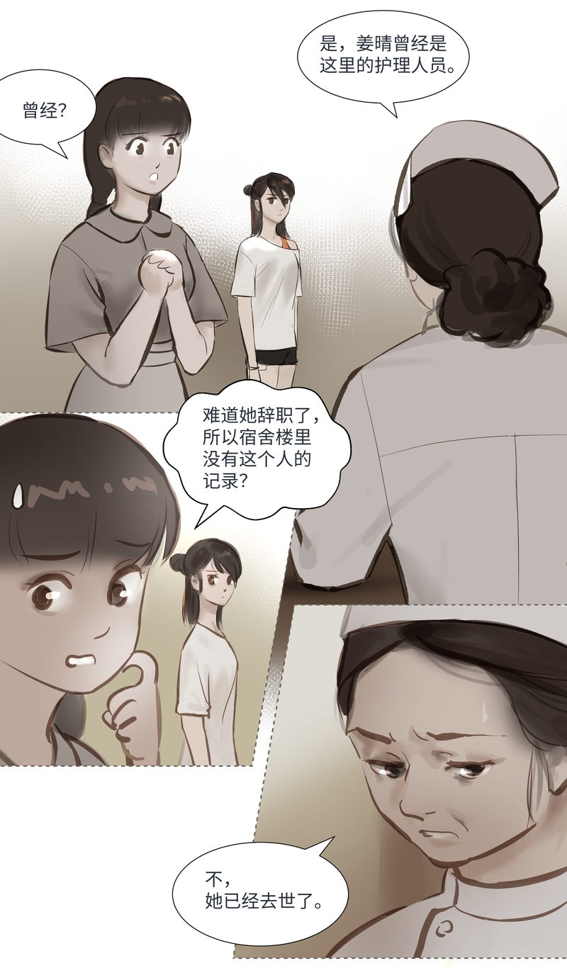 《夜刑者》漫画最新章节第62话免费下拉式在线观看章节第【7】张图片