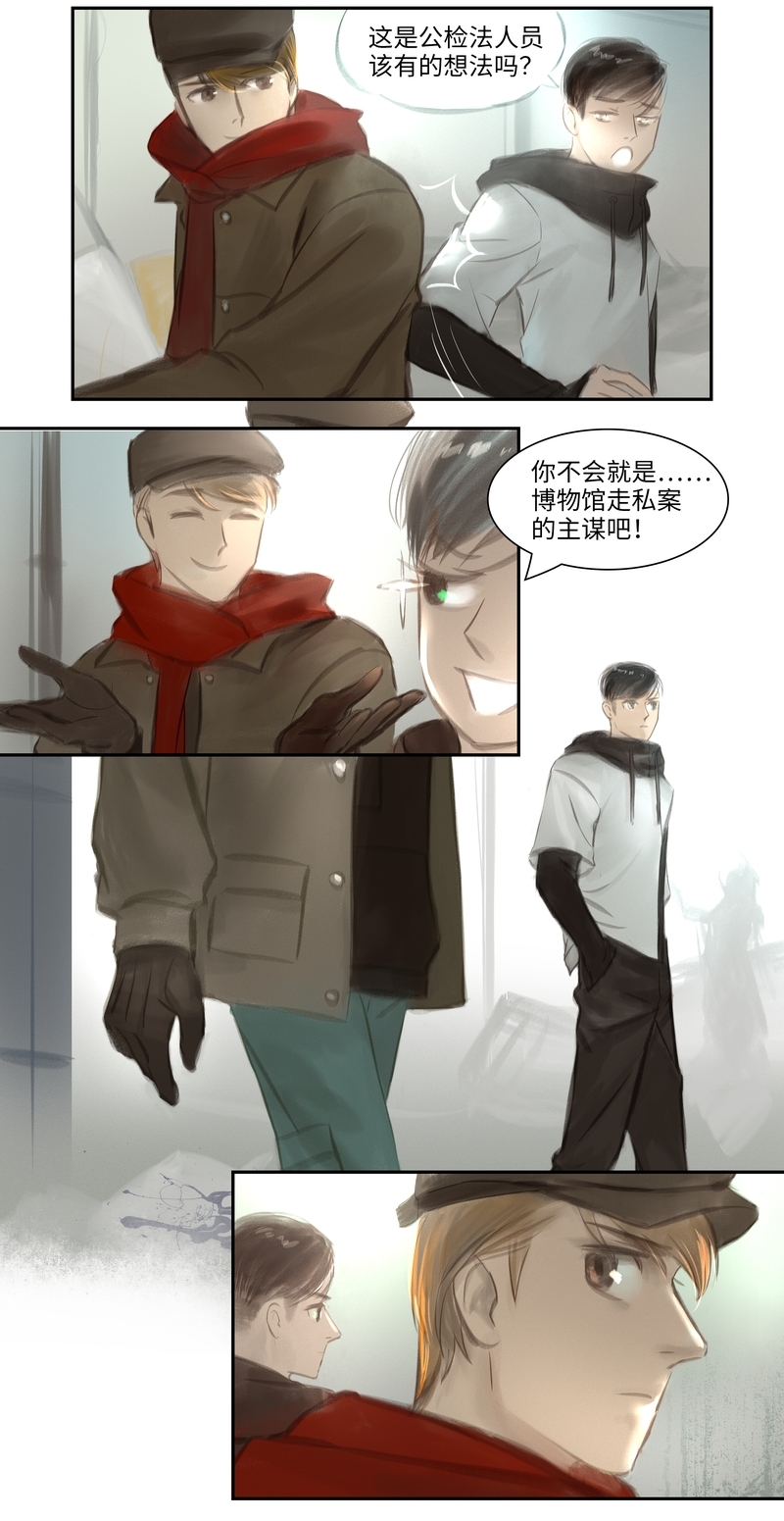 《夜刑者》漫画最新章节第27话免费下拉式在线观看章节第【10】张图片