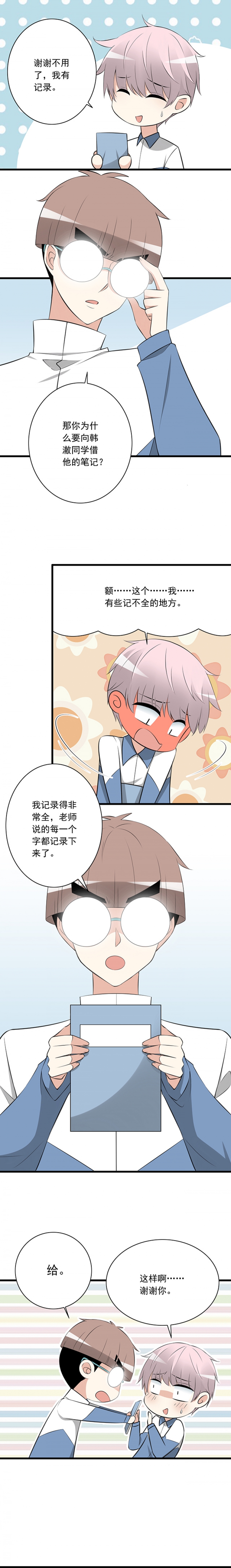 《青春期的大烦恼》漫画最新章节第1话免费下拉式在线观看章节第【2】张图片