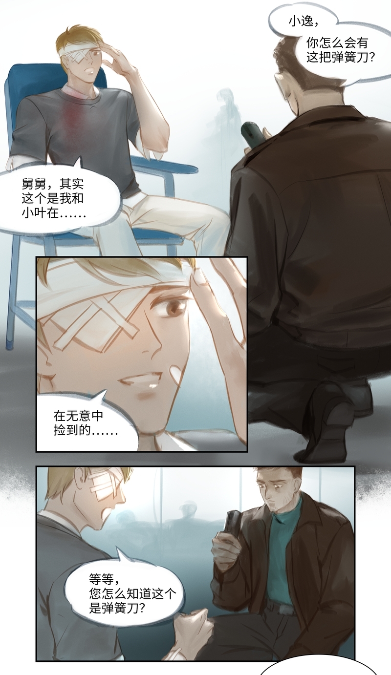 《夜刑者》漫画最新章节第33话免费下拉式在线观看章节第【12】张图片