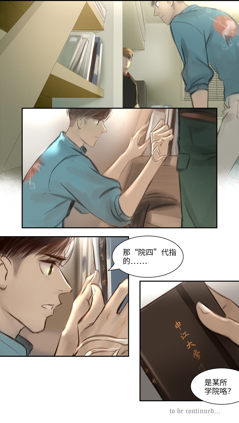 《夜刑者》漫画最新章节第24话免费下拉式在线观看章节第【1】张图片