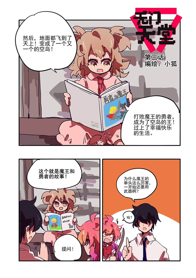 《无门天堂》漫画最新章节第3话免费下拉式在线观看章节第【7】张图片