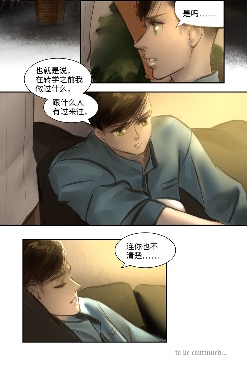 《夜刑者》漫画最新章节第20话免费下拉式在线观看章节第【2】张图片