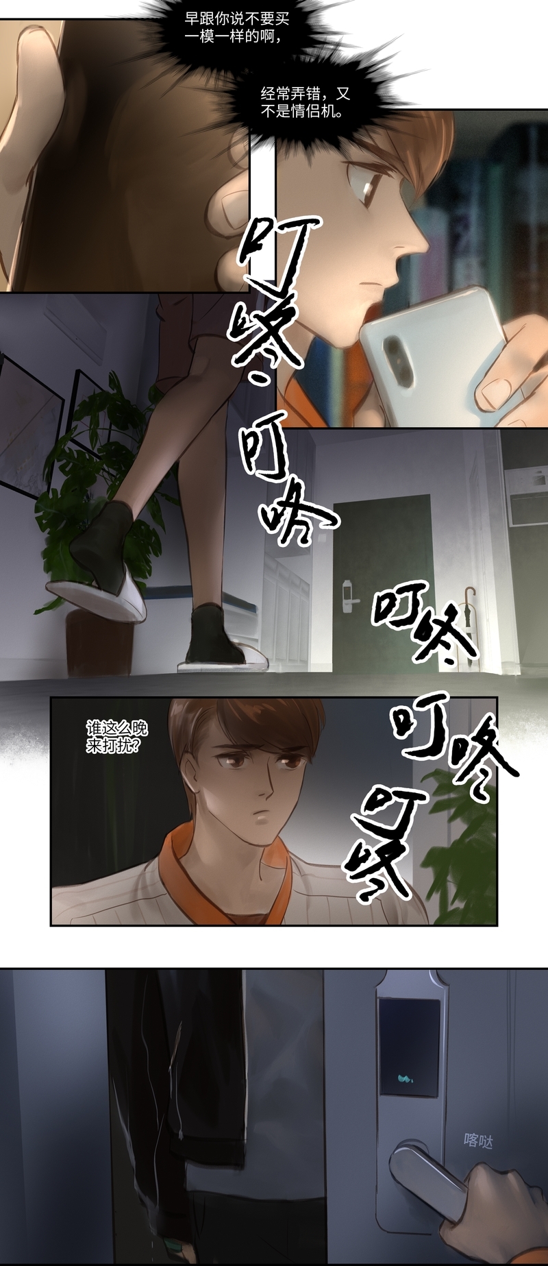 《夜刑者》漫画最新章节第19话免费下拉式在线观看章节第【11】张图片