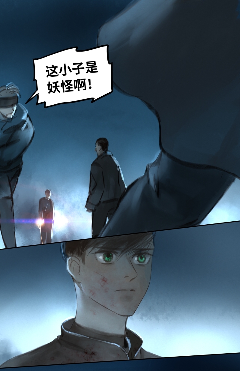 《夜刑者》漫画最新章节第41话免费下拉式在线观看章节第【8】张图片