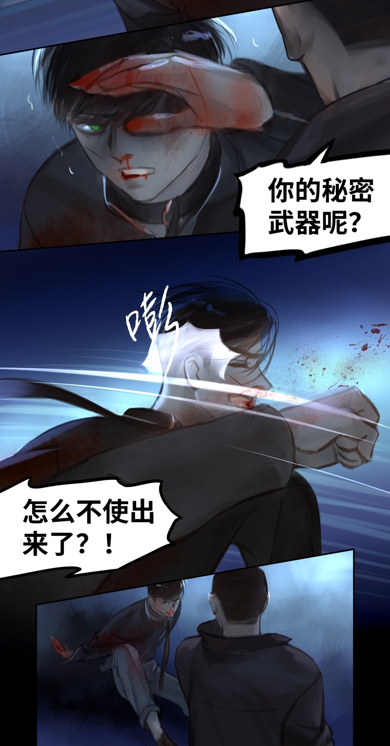 《夜刑者》漫画最新章节第43话免费下拉式在线观看章节第【6】张图片