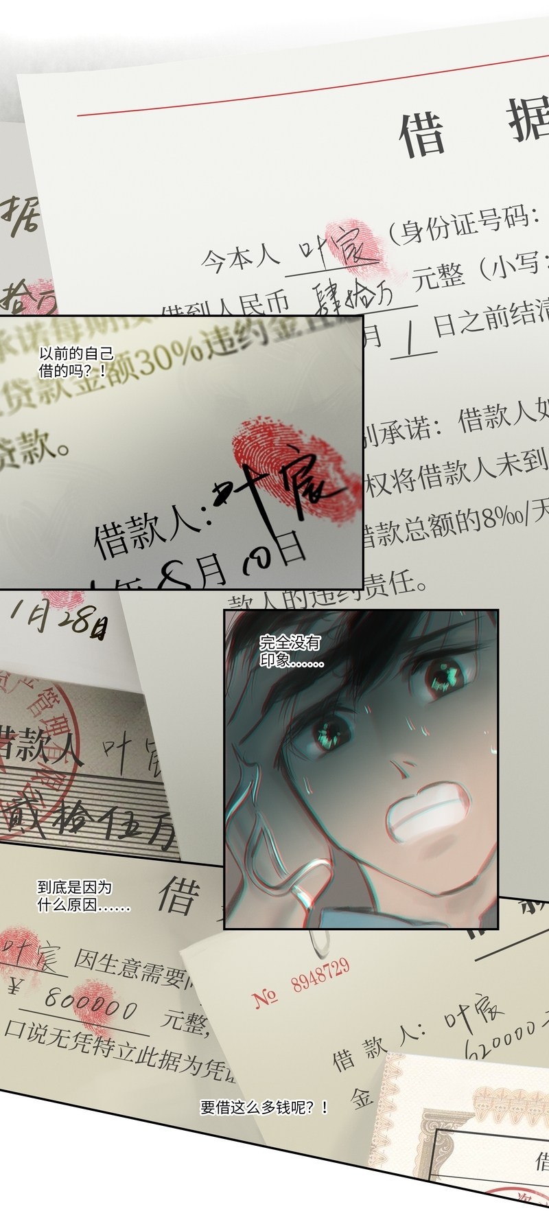 《夜刑者》漫画最新章节第24话免费下拉式在线观看章节第【6】张图片