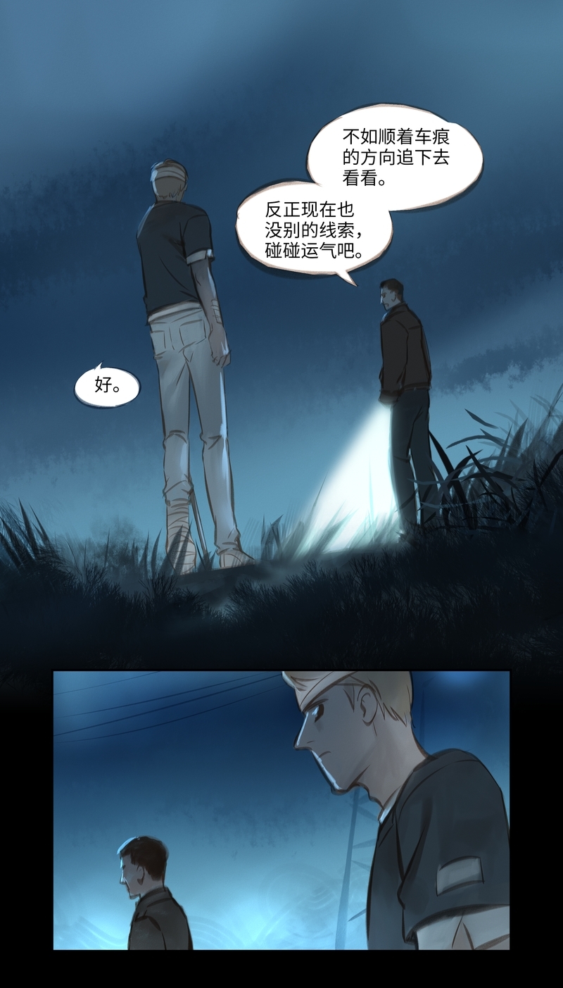 《夜刑者》漫画最新章节第42话免费下拉式在线观看章节第【3】张图片