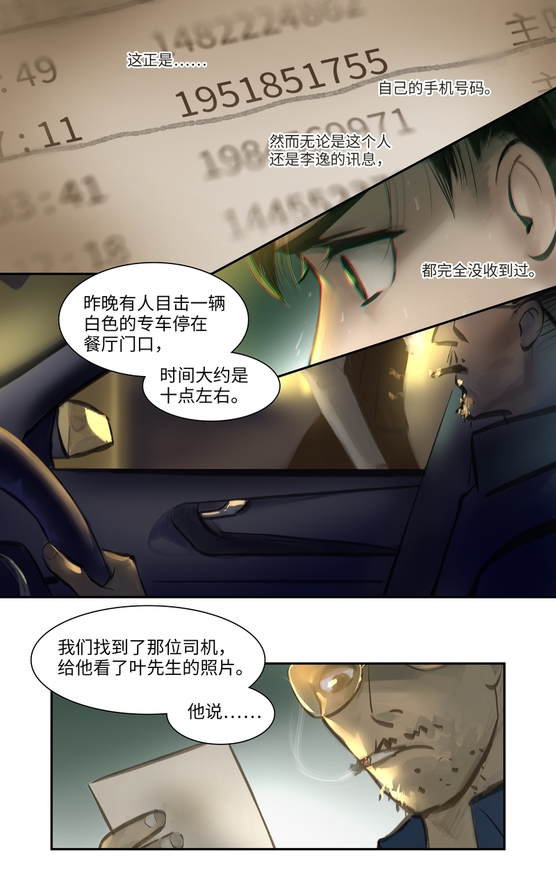 《夜刑者》漫画最新章节第8话免费下拉式在线观看章节第【12】张图片