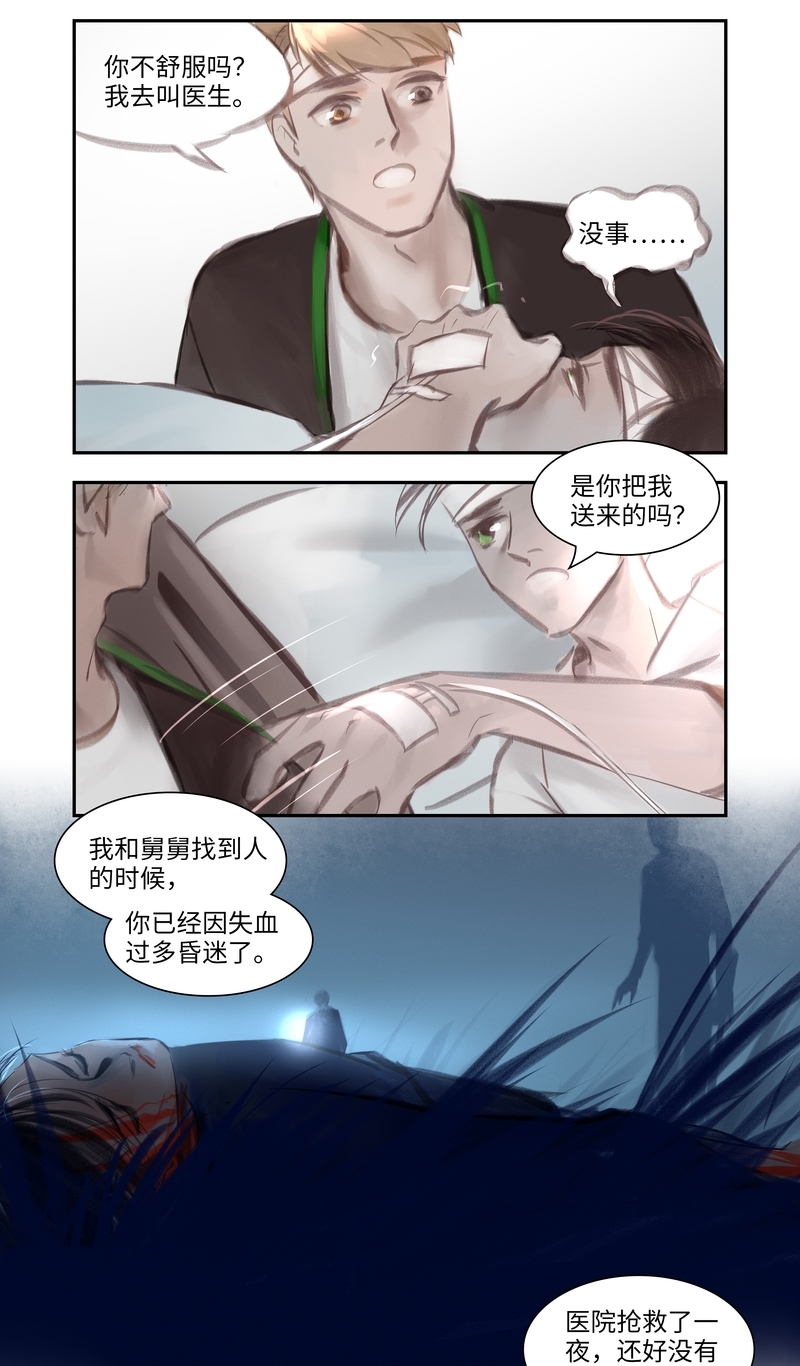 《夜刑者》漫画最新章节第45话免费下拉式在线观看章节第【10】张图片