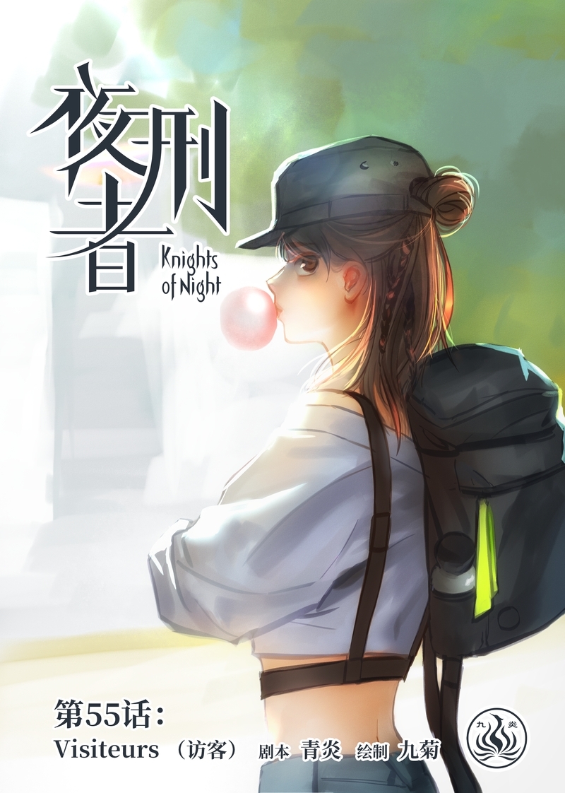 《夜刑者》漫画最新章节第58话免费下拉式在线观看章节第【15】张图片