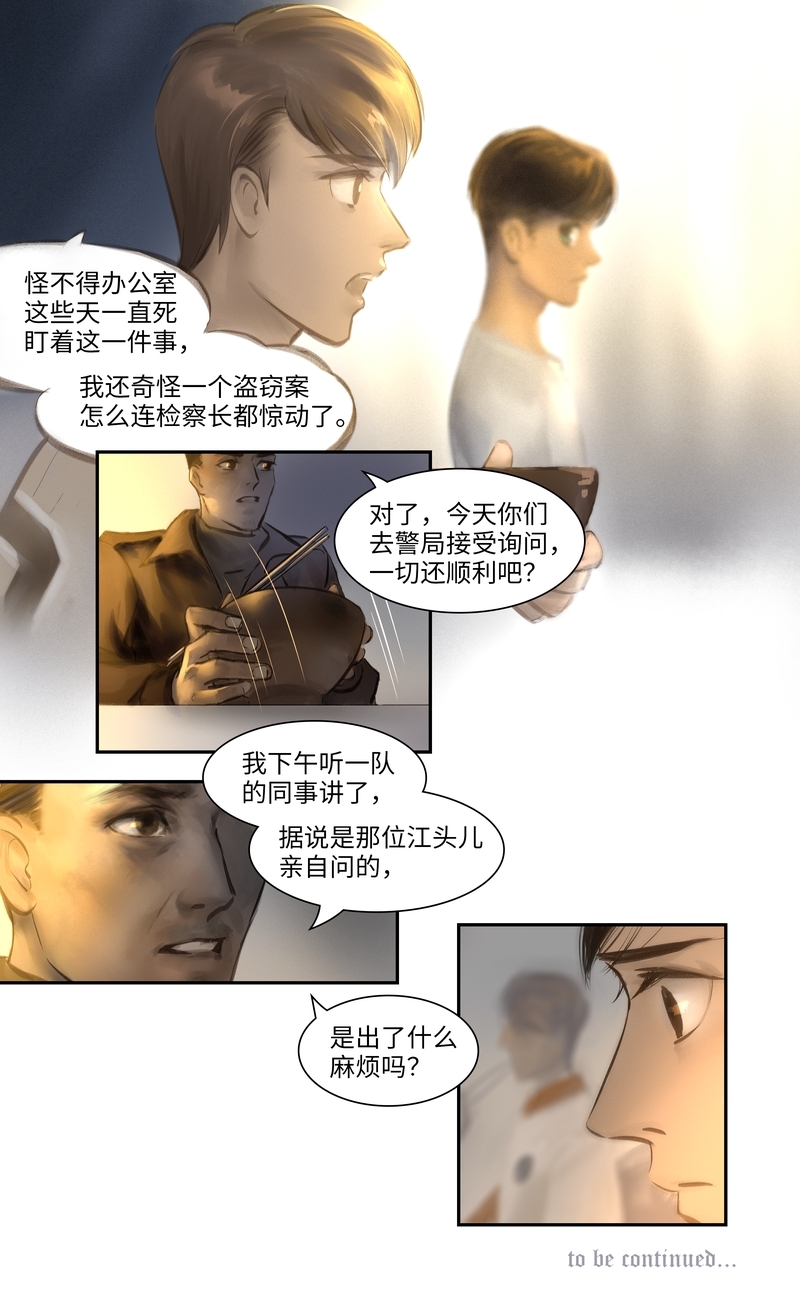 《夜刑者》漫画最新章节第10话免费下拉式在线观看章节第【1】张图片