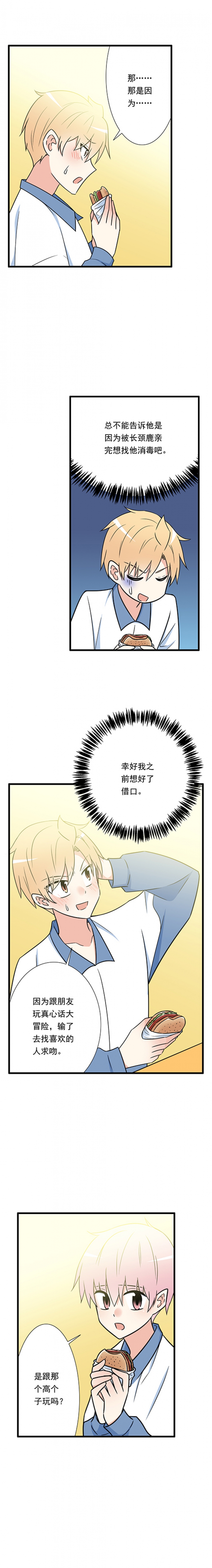 《青春期的大烦恼》漫画最新章节第34话免费下拉式在线观看章节第【6】张图片