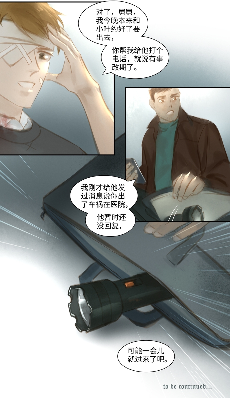 《夜刑者》漫画最新章节第32话免费下拉式在线观看章节第【1】张图片