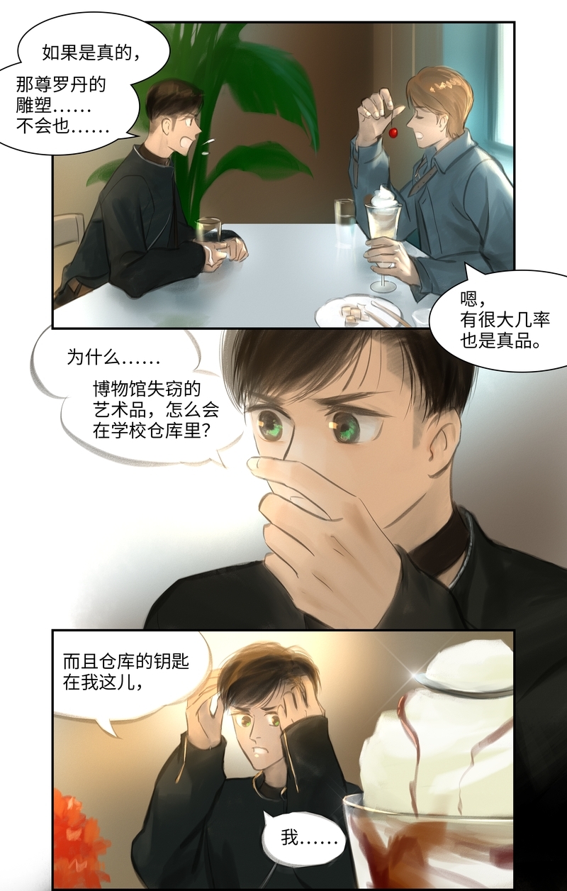 《夜刑者》漫画最新章节第28话免费下拉式在线观看章节第【4】张图片