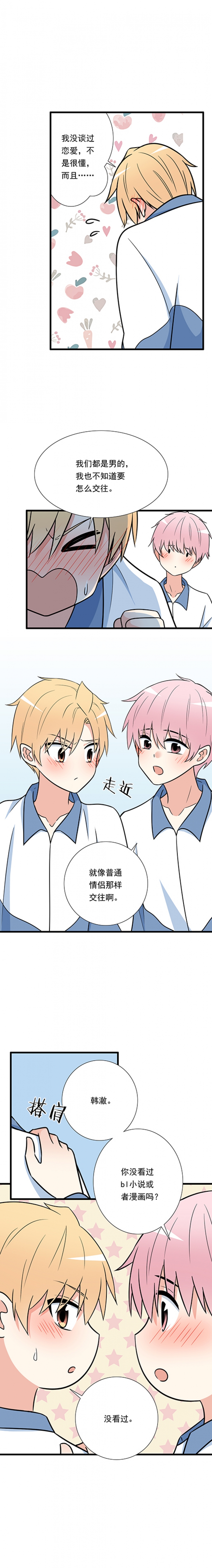 《青春期的大烦恼》漫画最新章节第30话免费下拉式在线观看章节第【3】张图片