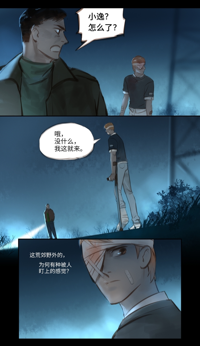 《夜刑者》漫画最新章节第42话免费下拉式在线观看章节第【2】张图片