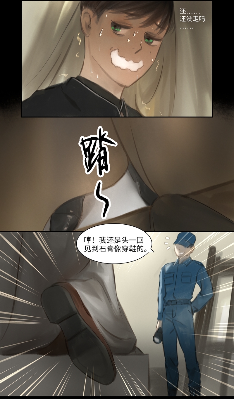 《夜刑者》漫画最新章节第34话免费下拉式在线观看章节第【11】张图片