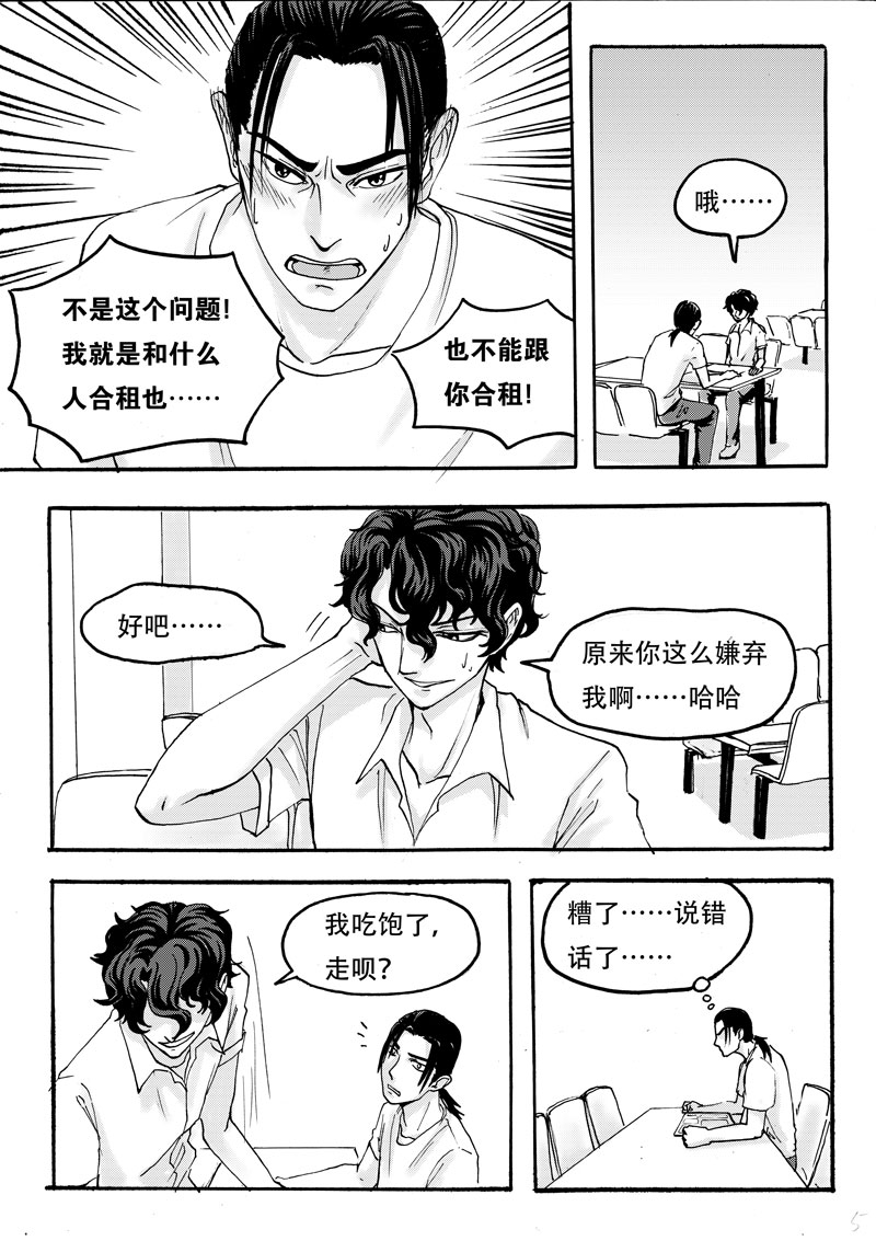 《学长们的故事》漫画最新章节第4话免费下拉式在线观看章节第【1】张图片