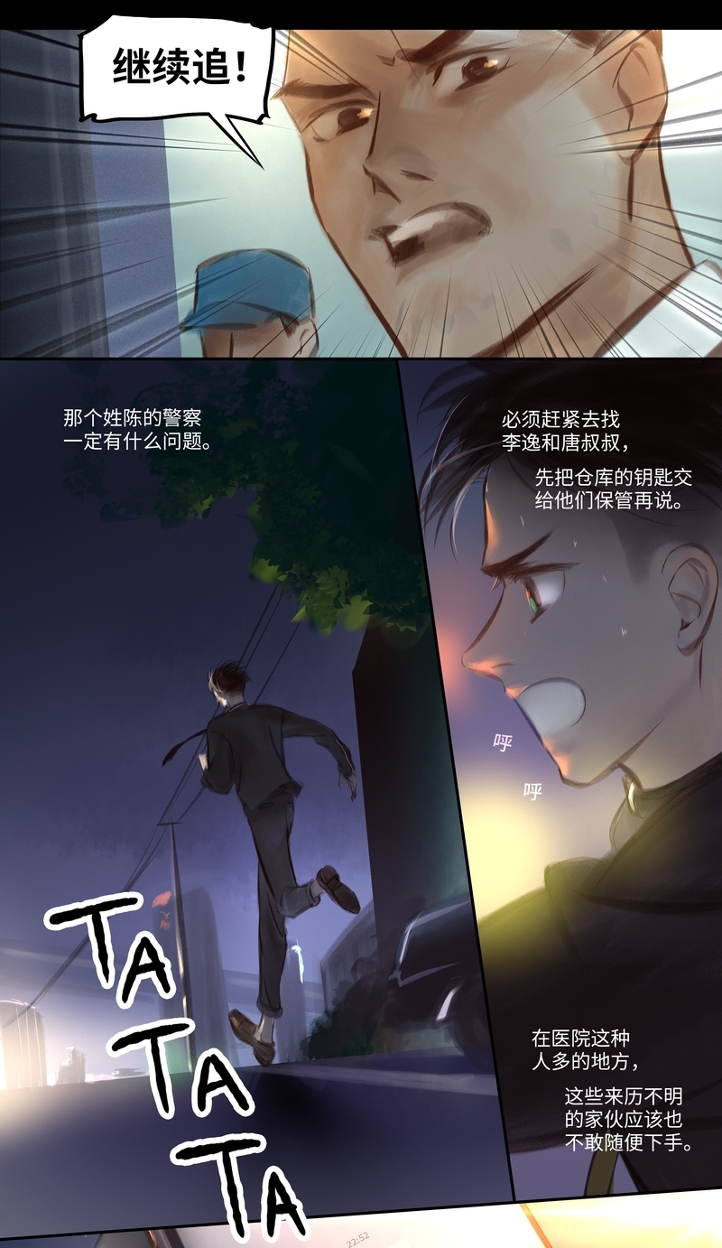 《夜刑者》漫画最新章节第35话免费下拉式在线观看章节第【8】张图片