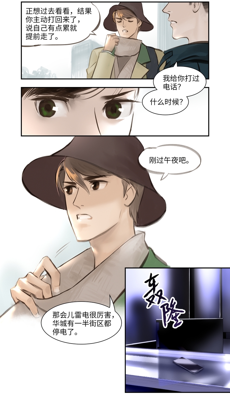 《夜刑者》漫画最新章节第5话免费下拉式在线观看章节第【9】张图片