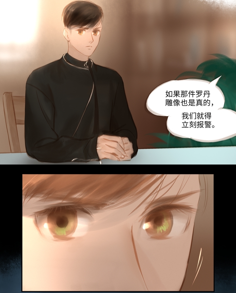 《夜刑者》漫画最新章节第30话免费下拉式在线观看章节第【7】张图片