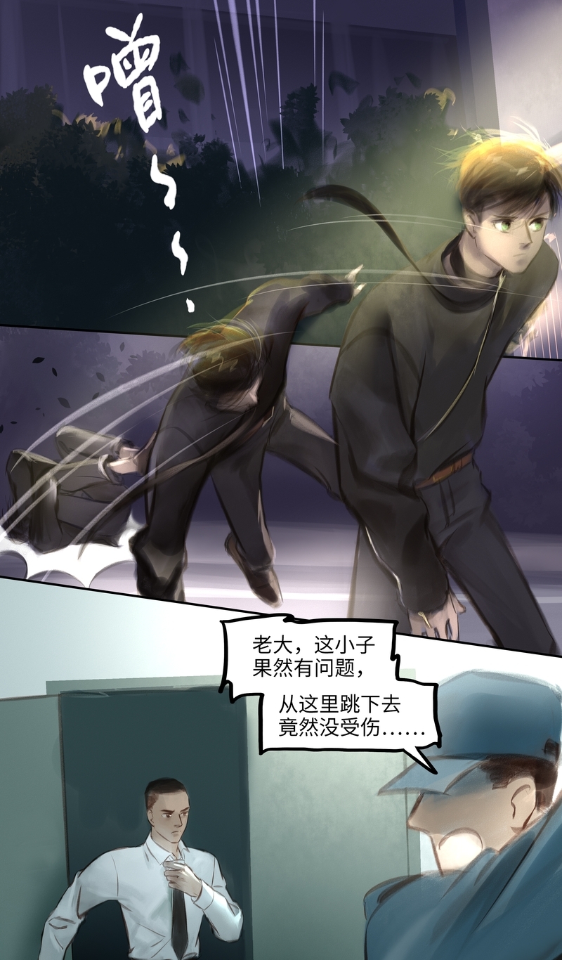 《夜刑者》漫画最新章节第35话免费下拉式在线观看章节第【10】张图片