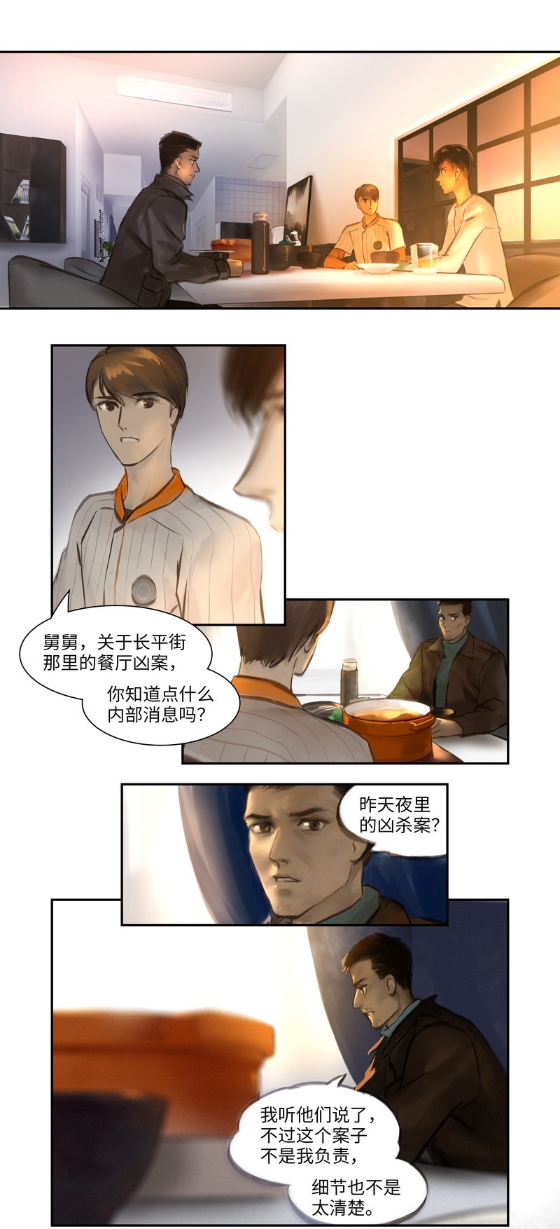 《夜刑者》漫画最新章节第11话免费下拉式在线观看章节第【10】张图片