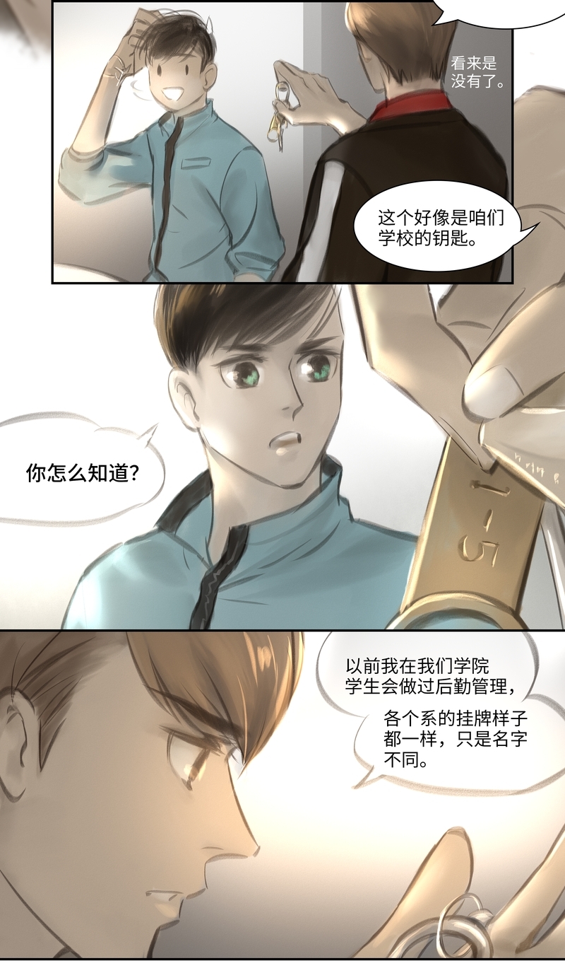 《夜刑者》漫画最新章节第24话免费下拉式在线观看章节第【3】张图片