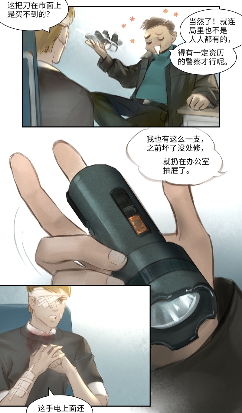 《夜刑者》漫画最新章节第33话免费下拉式在线观看章节第【10】张图片