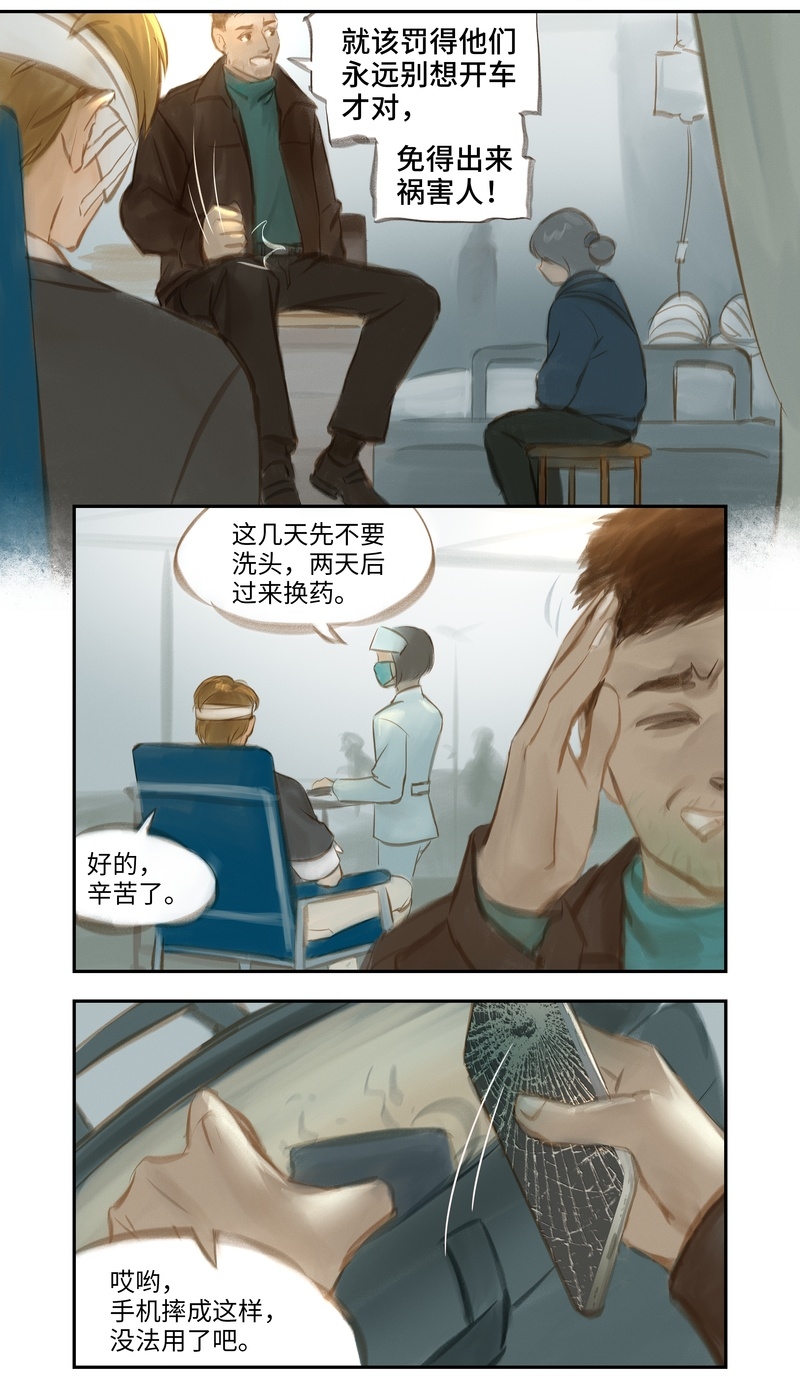 《夜刑者》漫画最新章节第32话免费下拉式在线观看章节第【2】张图片