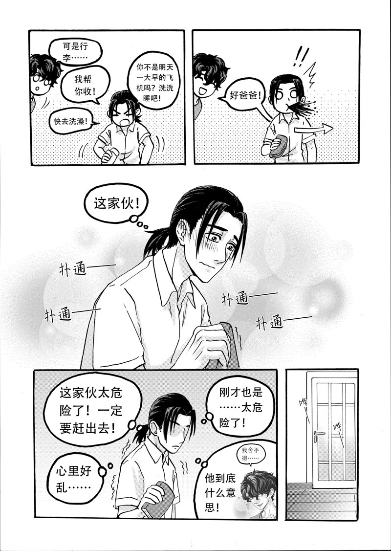 《学长们的故事》漫画最新章节第8话免费下拉式在线观看章节第【2】张图片