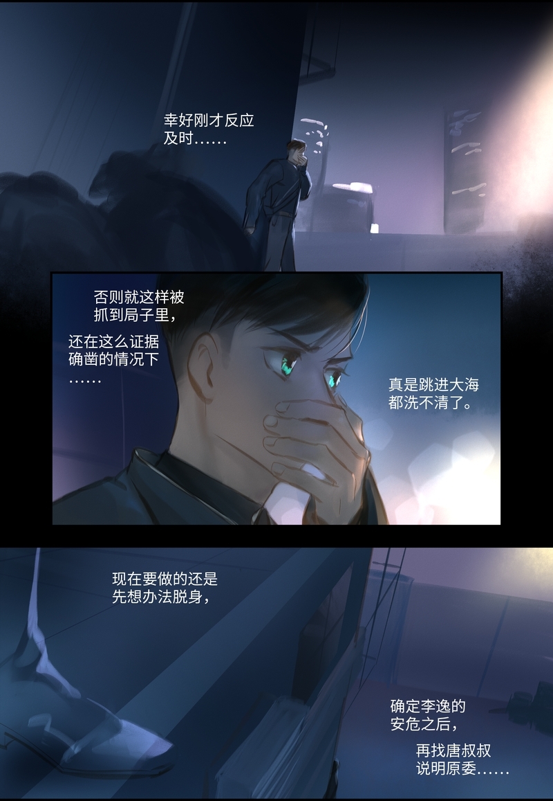 《夜刑者》漫画最新章节第32话免费下拉式在线观看章节第【7】张图片