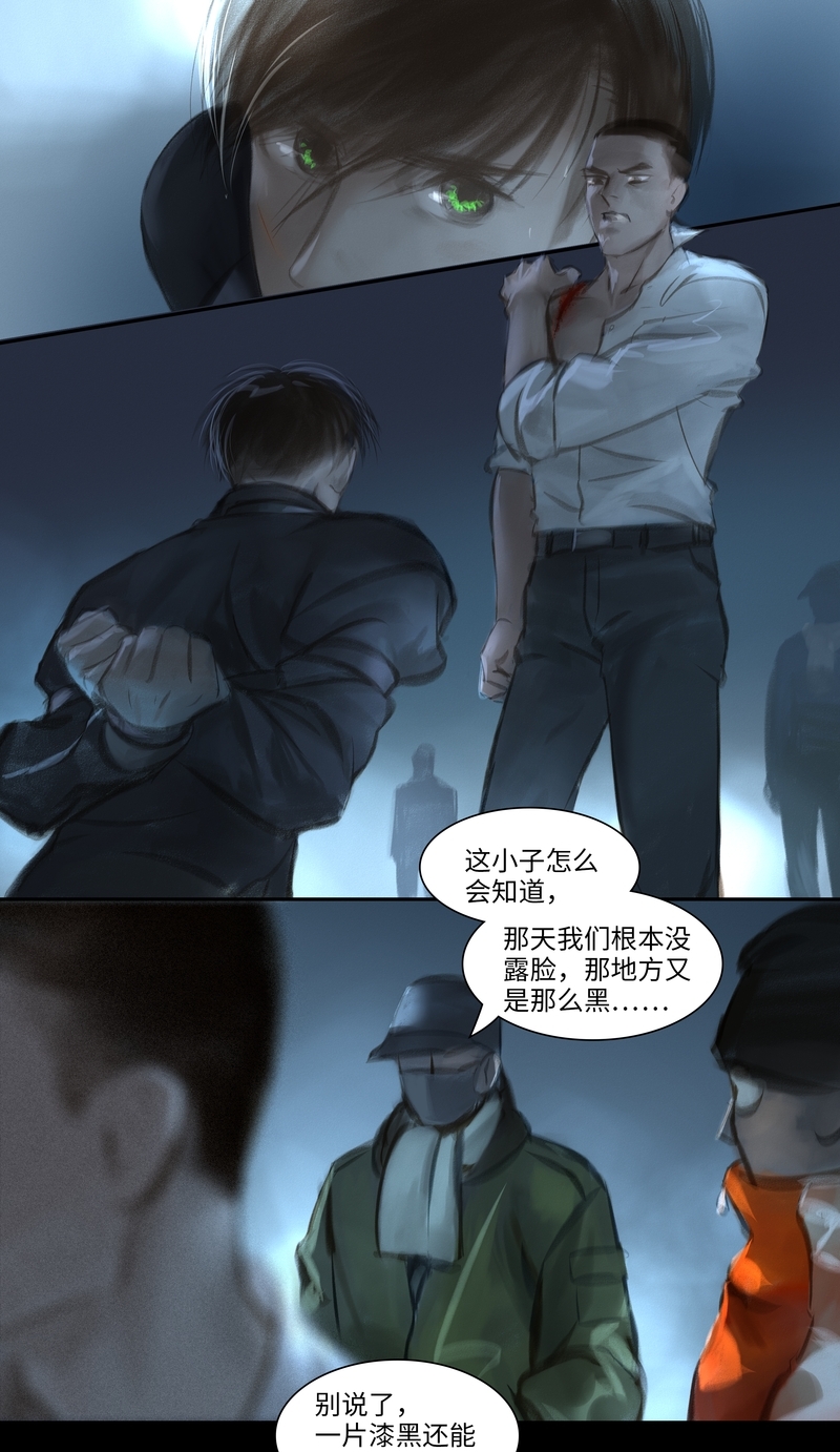 《夜刑者》漫画最新章节第39话免费下拉式在线观看章节第【12】张图片