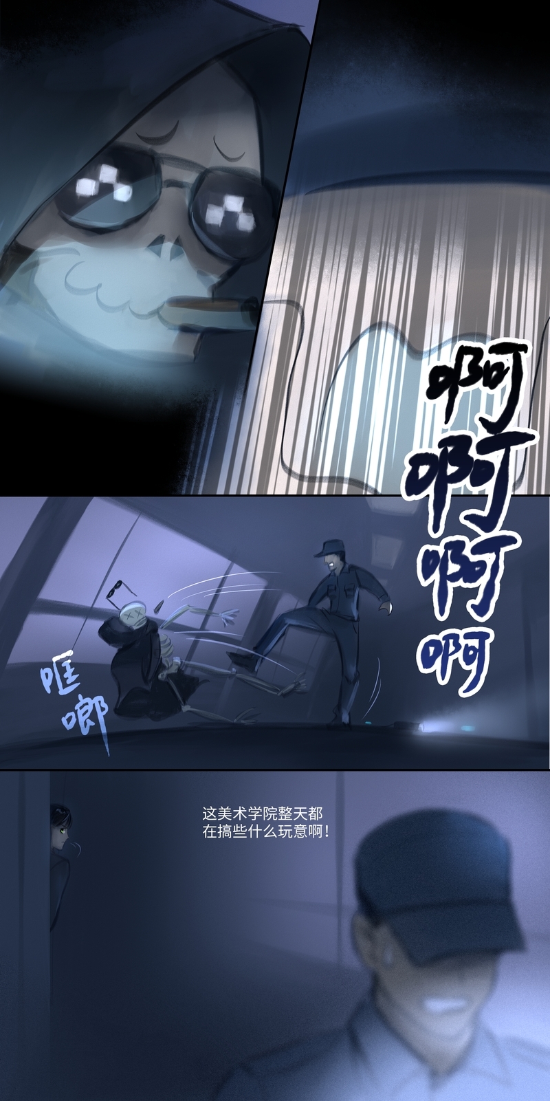 《夜刑者》漫画最新章节第33话免费下拉式在线观看章节第【5】张图片