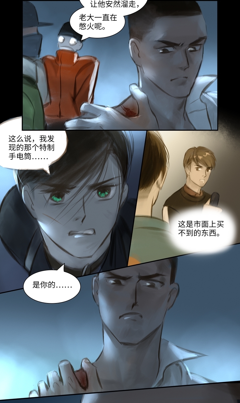 《夜刑者》漫画最新章节第39话免费下拉式在线观看章节第【11】张图片