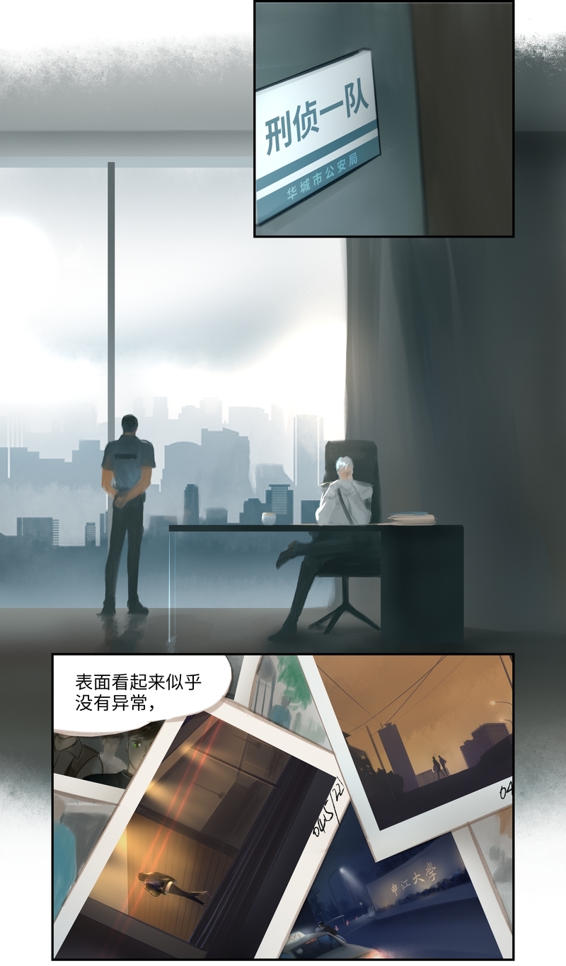 《夜刑者》漫画最新章节第29话免费下拉式在线观看章节第【5】张图片