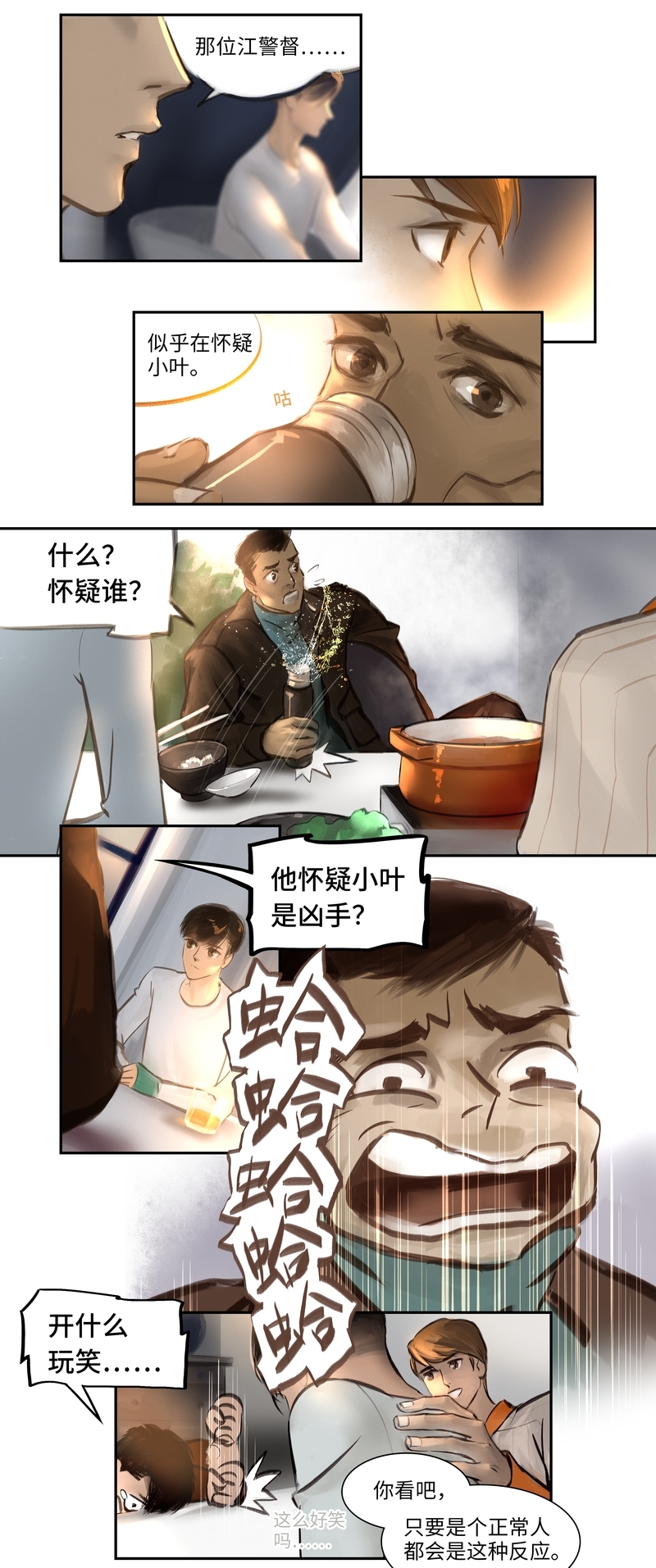 《夜刑者》漫画最新章节第11话免费下拉式在线观看章节第【8】张图片