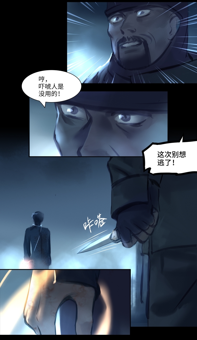 《夜刑者》漫画最新章节第40话免费下拉式在线观看章节第【5】张图片